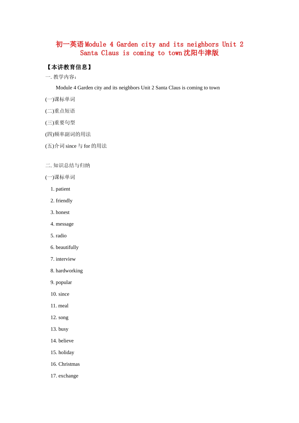 七年级英语 Module 4 Garden city and its neighbors Unit 2 Santa Claus is coming to town沈阳牛津版_第1页
