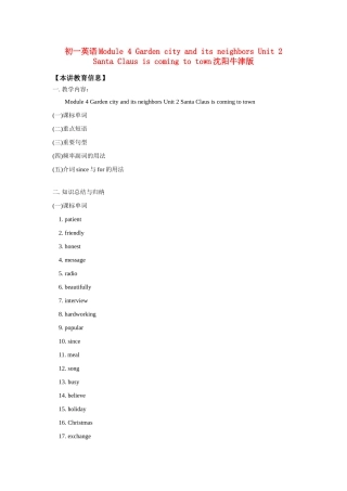 七年级英语 Module 4 Garden city and its neighbors Unit 2 Santa Claus is coming to town沈阳牛津版