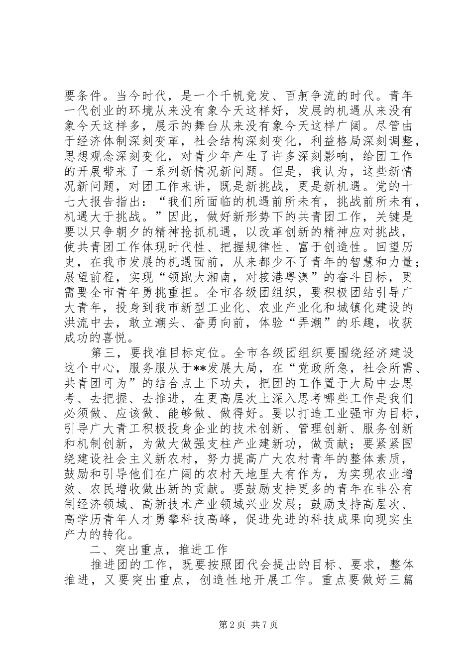 在团代会上的讲话发言_1_第2页