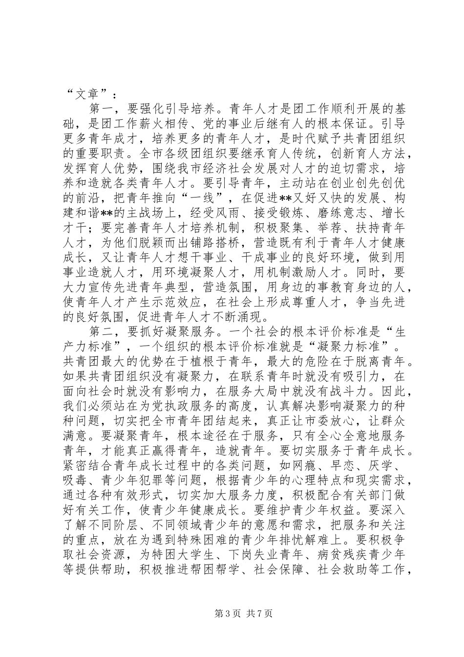 在团代会上的讲话发言_1_第3页