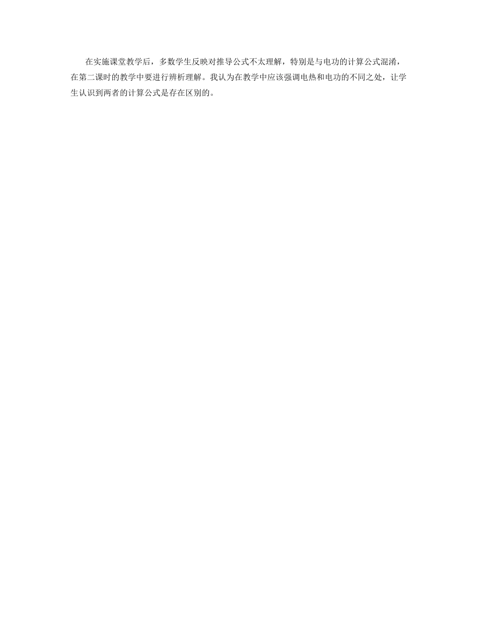 七年级科学上册 第9章 电力与电信 9.2 家庭用电 电流的热效应教案设计2 牛津上海版-牛津上海版初中七年级上册自然科学教案_第3页