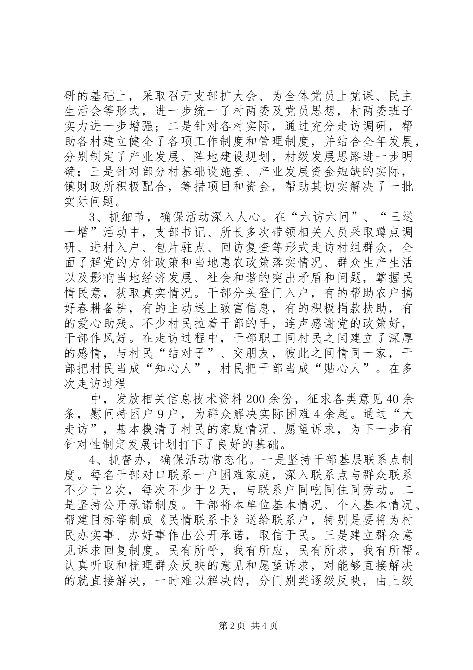 区“双促”活动深化讲话发言_第2页