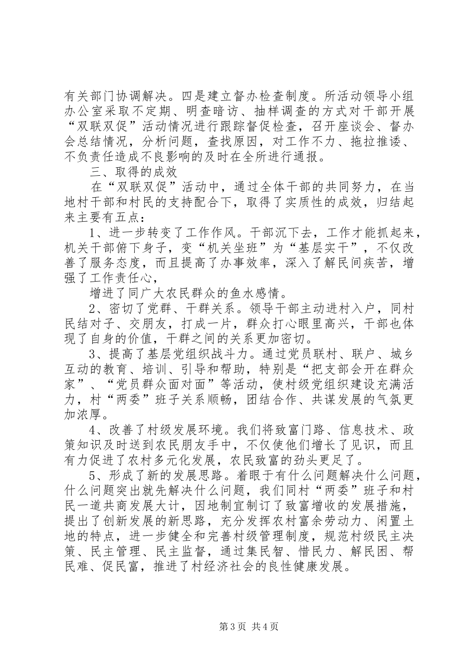区“双促”活动深化讲话发言_第3页
