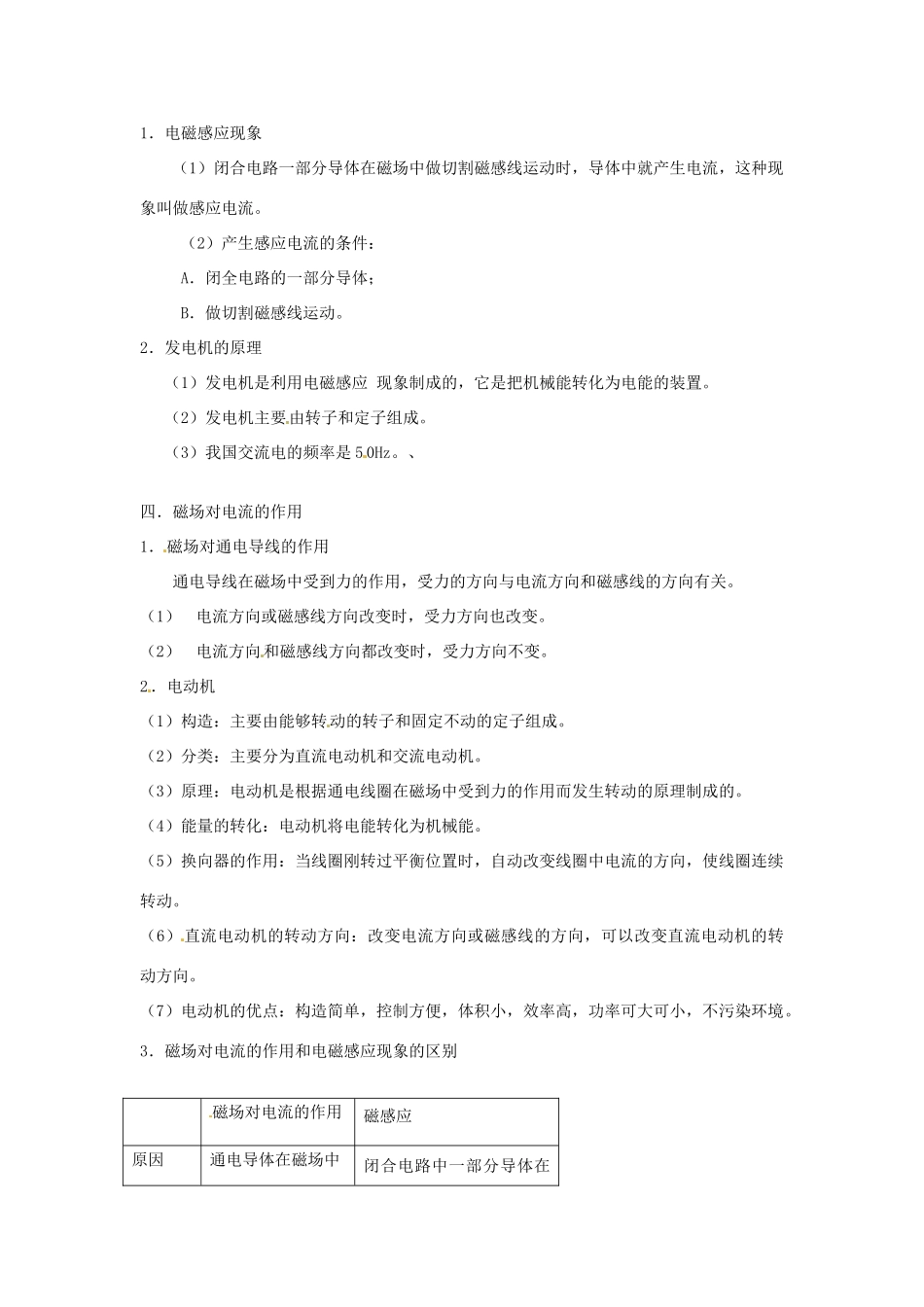 九年级物理下册 第八章《电磁相互作用及应用》教案 教科版_第2页