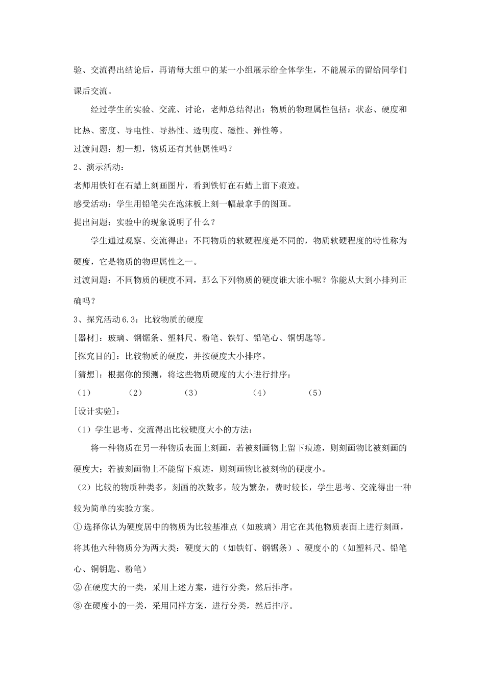 八年级物理下册 第6章 第5节《物质的物理属性》教学设计 （新版）苏科版_第3页