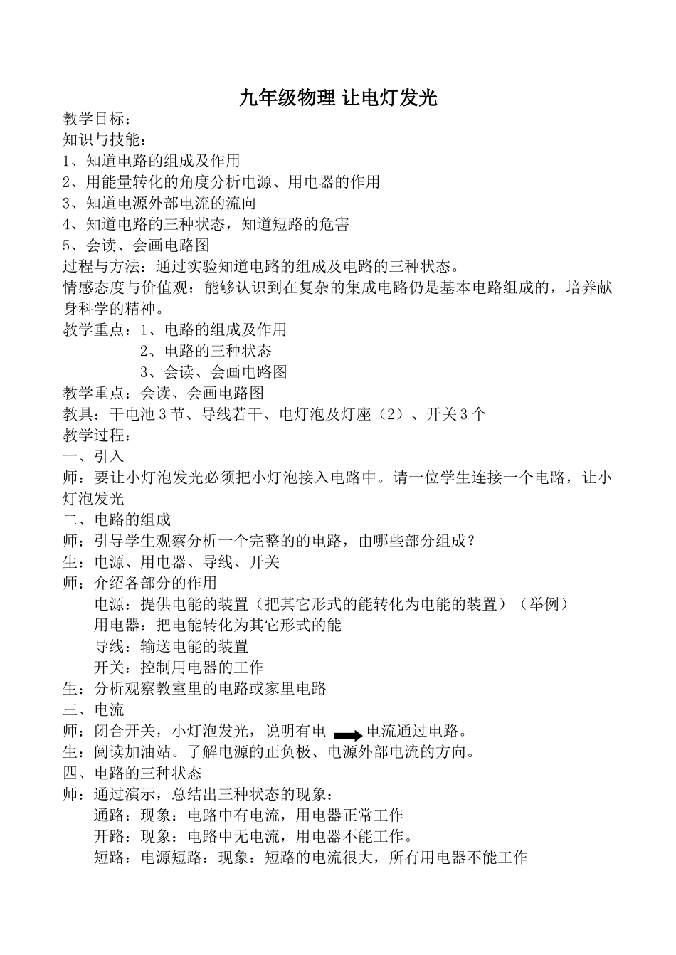 九年级物理 让电灯发光_第1页