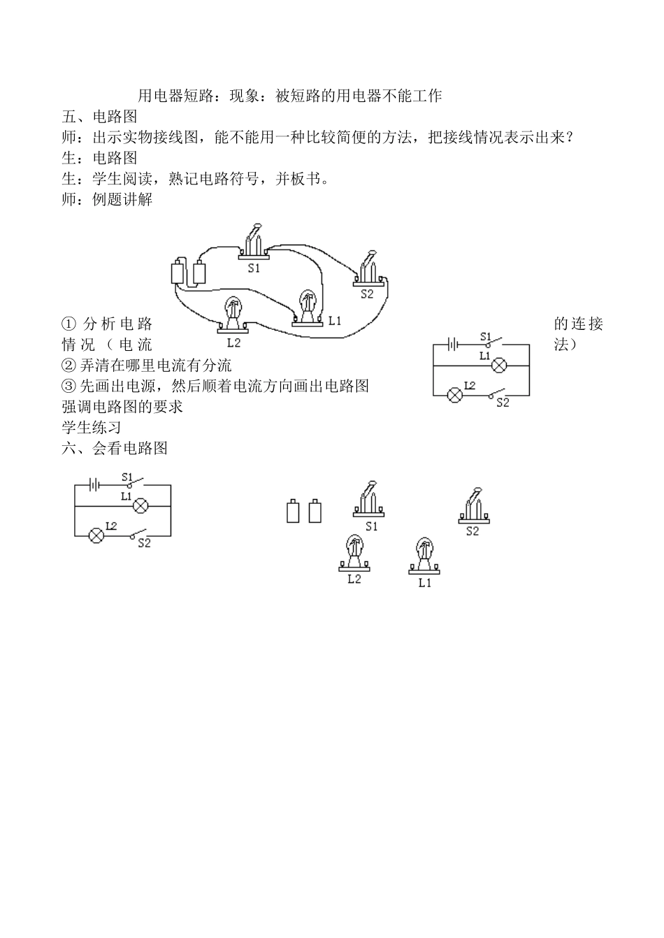 九年级物理 让电灯发光_第2页
