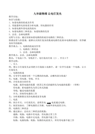 九年级物理 让电灯发光