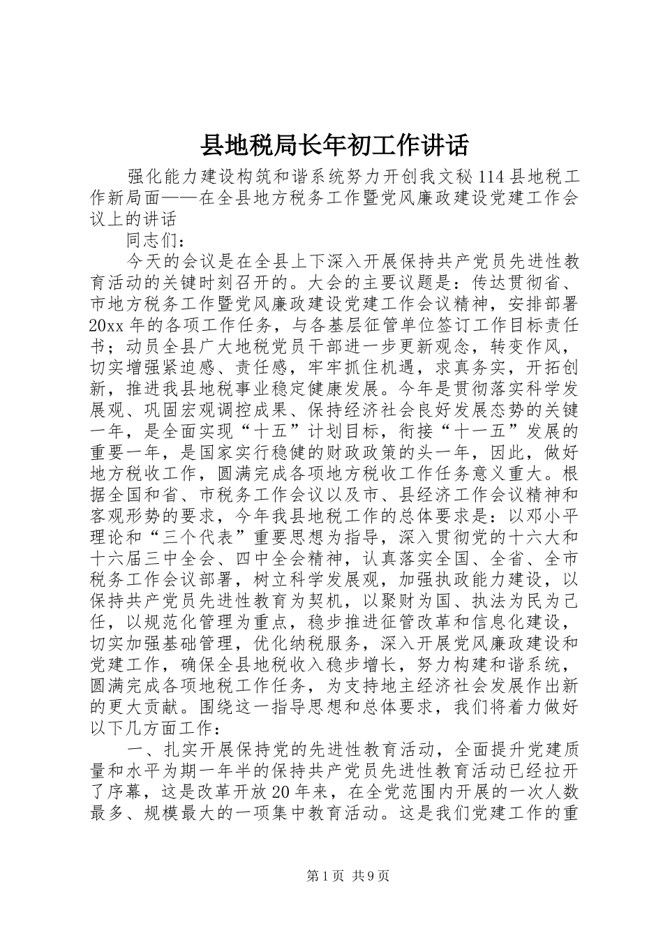 县地税局长年初工作讲话发言_第1页