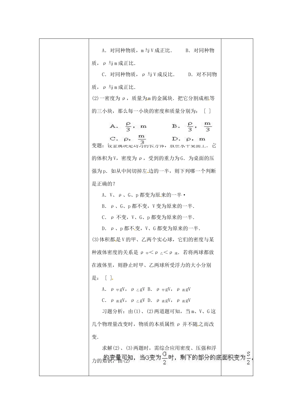 八年级科学上册 3.1 密度（二）教案 （新版）华东师大版-（新版）华东师大版初中八年级上册自然科学教案_第2页
