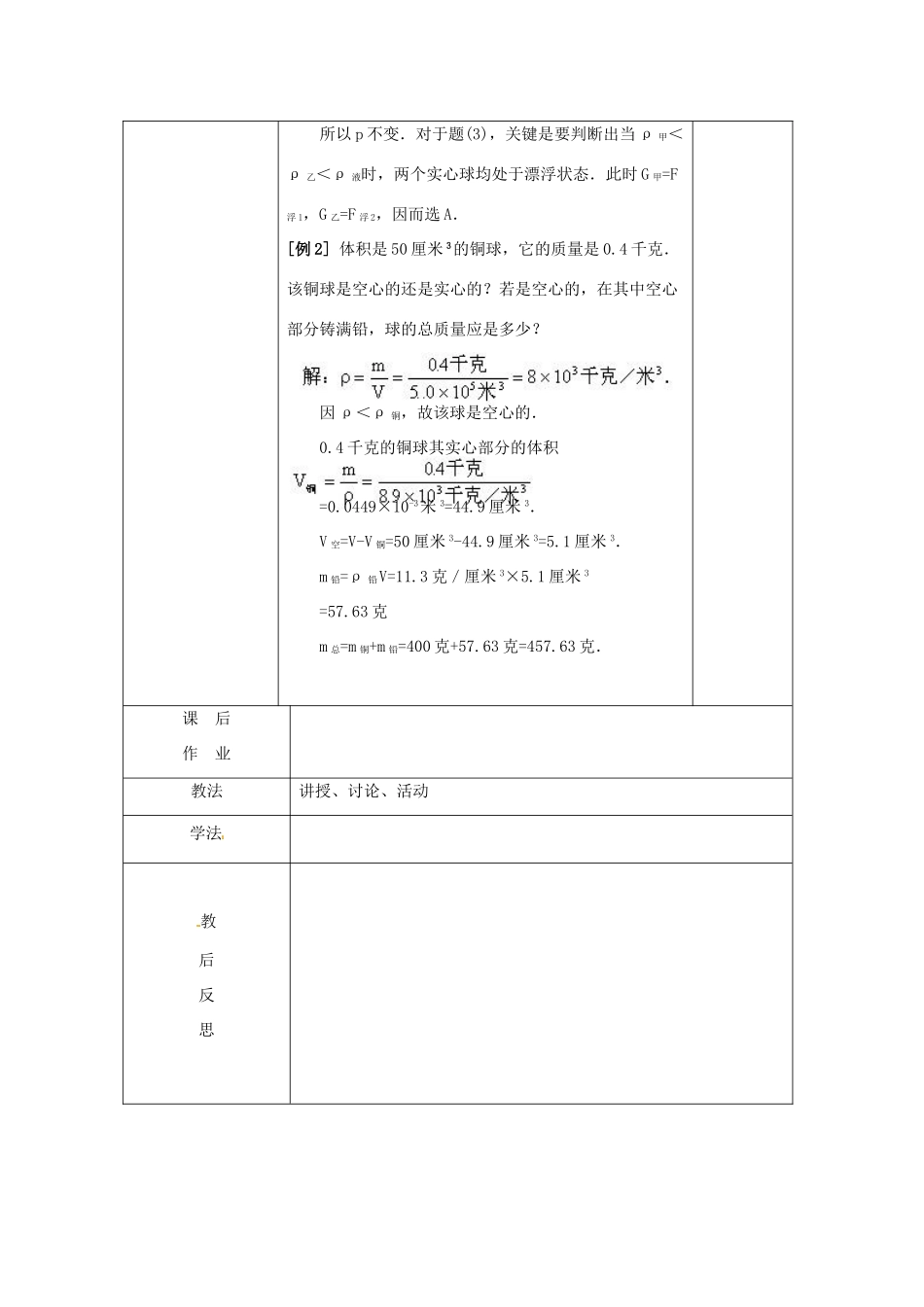八年级科学上册 3.1 密度（二）教案 （新版）华东师大版-（新版）华东师大版初中八年级上册自然科学教案_第3页