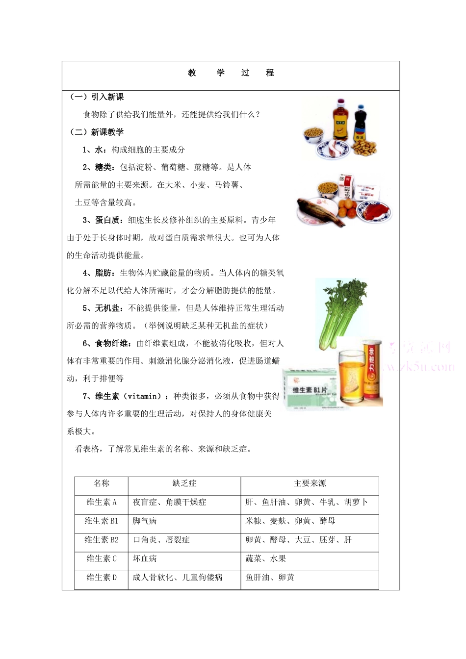 九年级科学上：第4章第1节 食物与摄食教案（第2课时）浙教版_第2页
