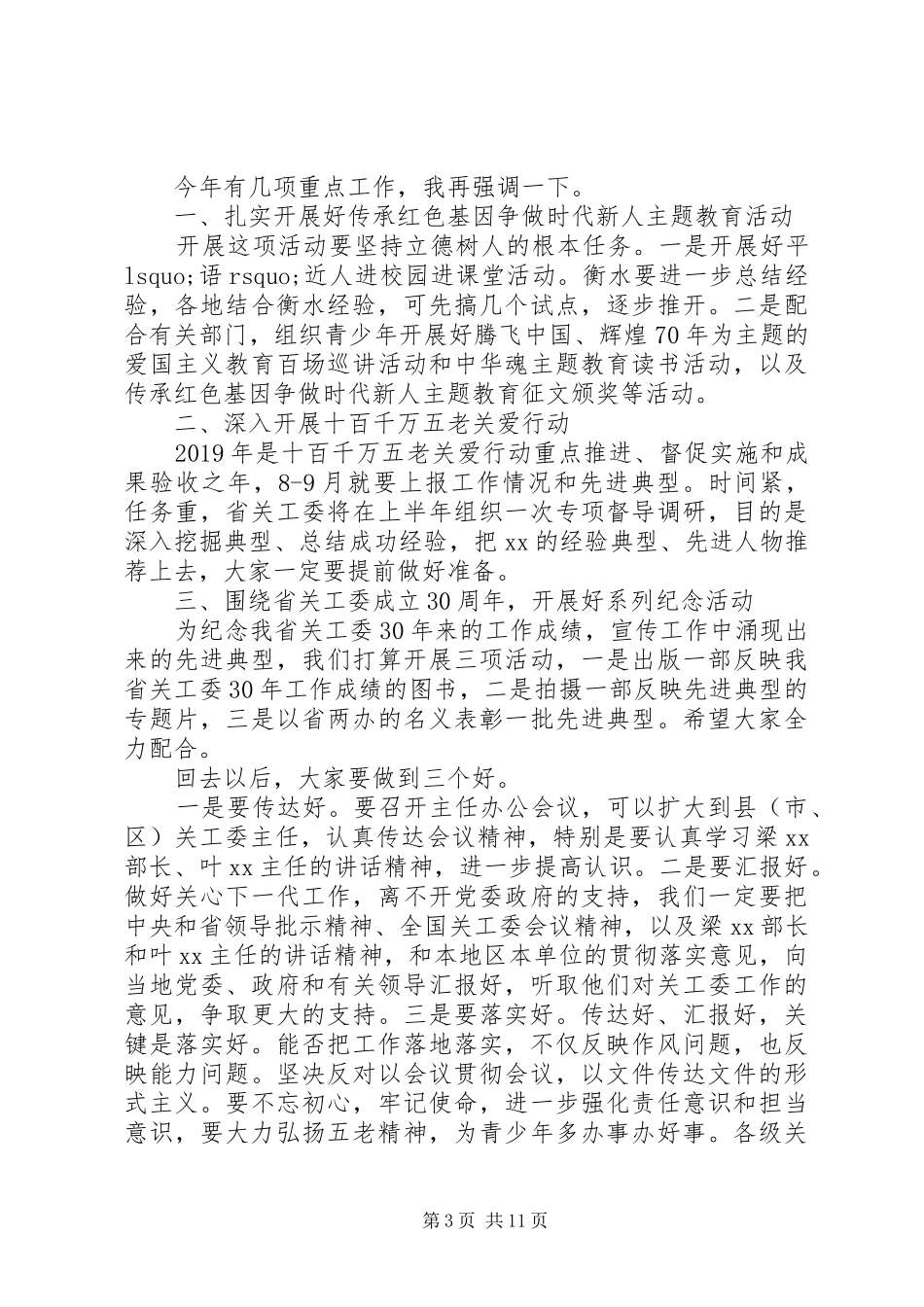 全省教育大会讲话发言精选五篇_第3页
