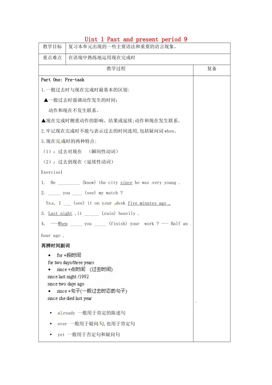 八年级英语下册 Uint 1 Past and present period 9教案 （新版）牛津版-（新版）牛津版初中八年级下册英语教案_第1页
