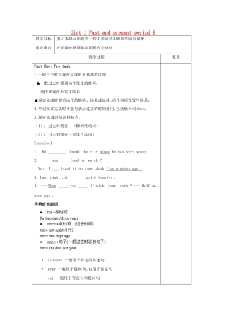 八年级英语下册 Uint 1 Past and present period 9教案 （新版）牛津版-（新版）牛津版初中八年级下册英语教案