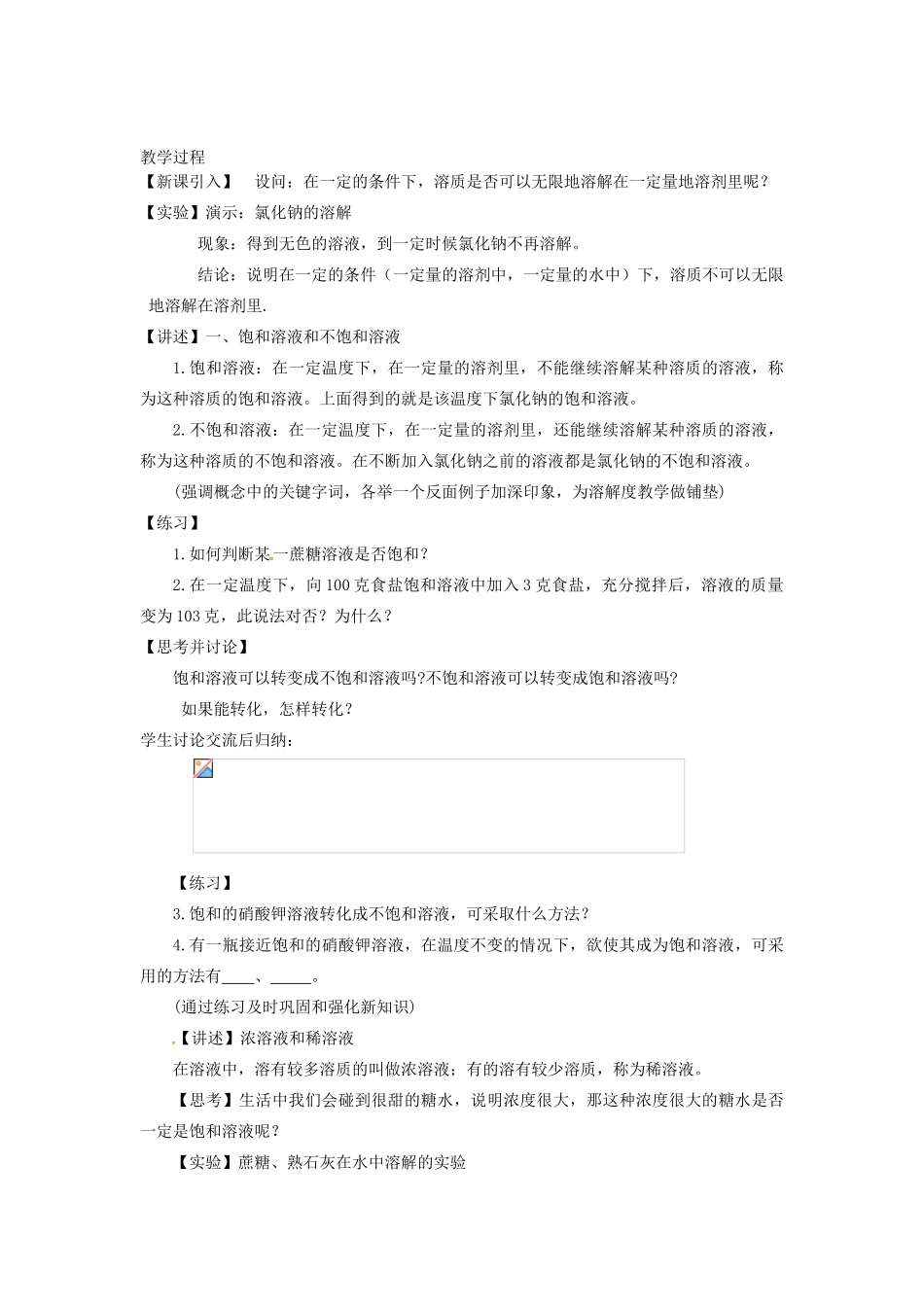八年级科学上册 1.5 物质的溶解教学设计1 （新版）浙教版-（新版）浙教版初中八年级上册自然科学教案_第2页