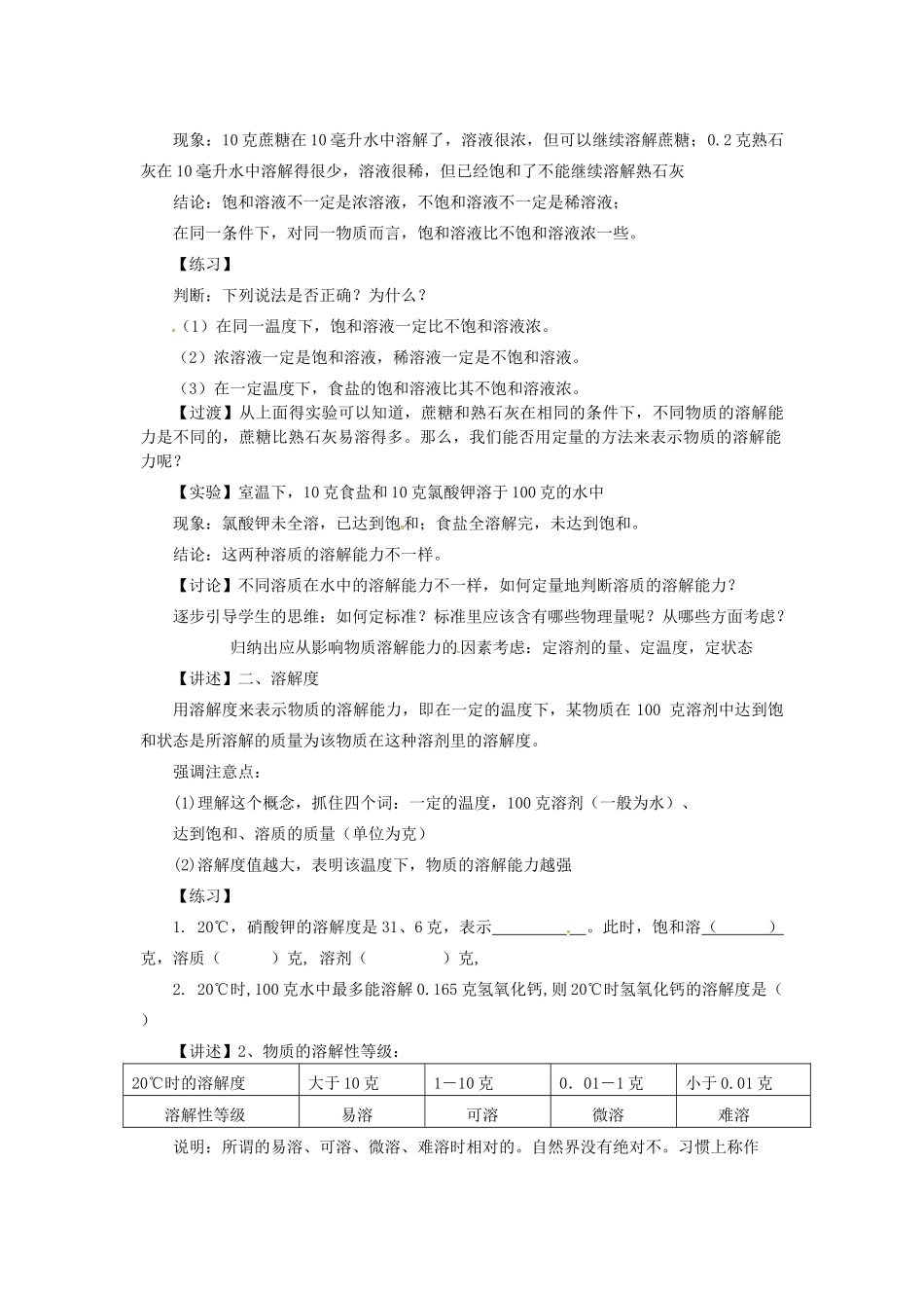 八年级科学上册 1.5 物质的溶解教学设计1 （新版）浙教版-（新版）浙教版初中八年级上册自然科学教案_第3页