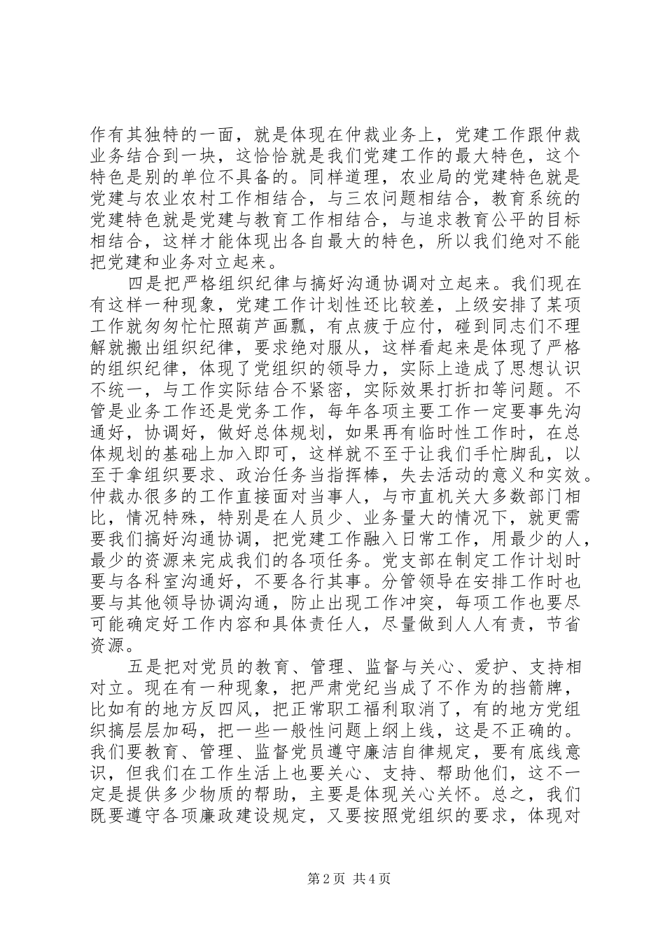 在党建工作任务推进会上的讲话发言20XX年_第2页