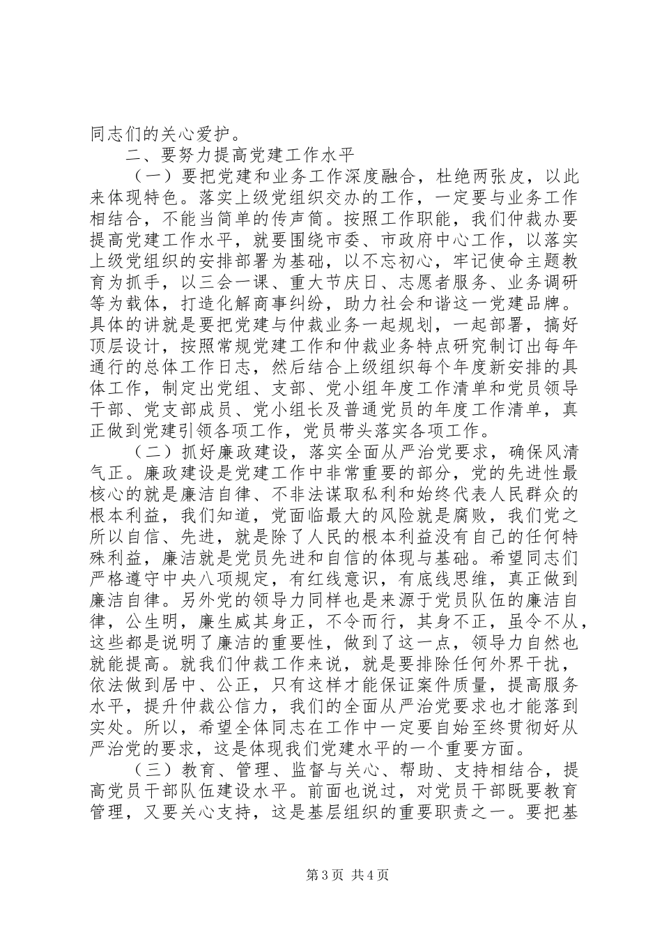在党建工作任务推进会上的讲话发言20XX年_第3页