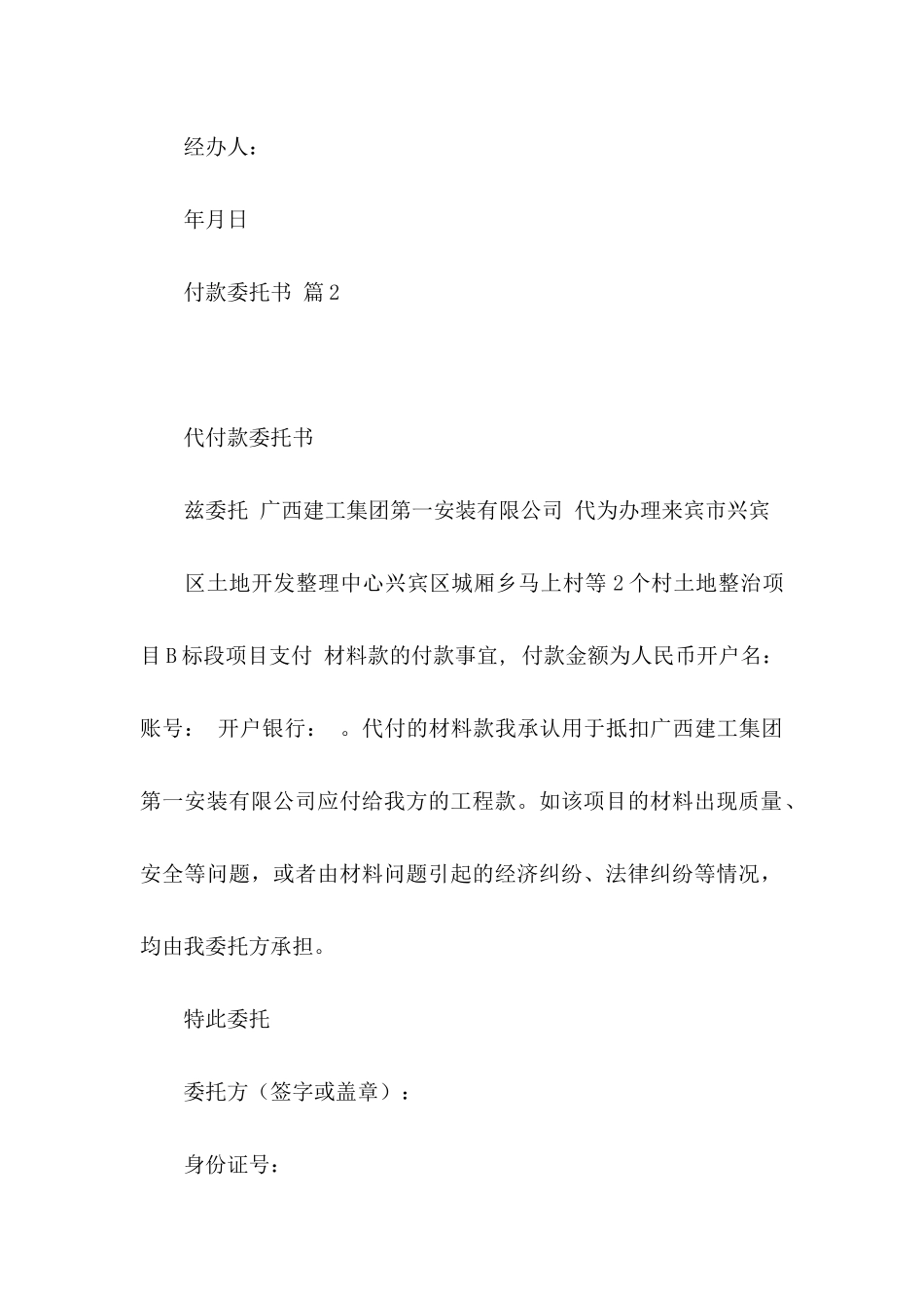 付款委托书模板合集七篇_第2页