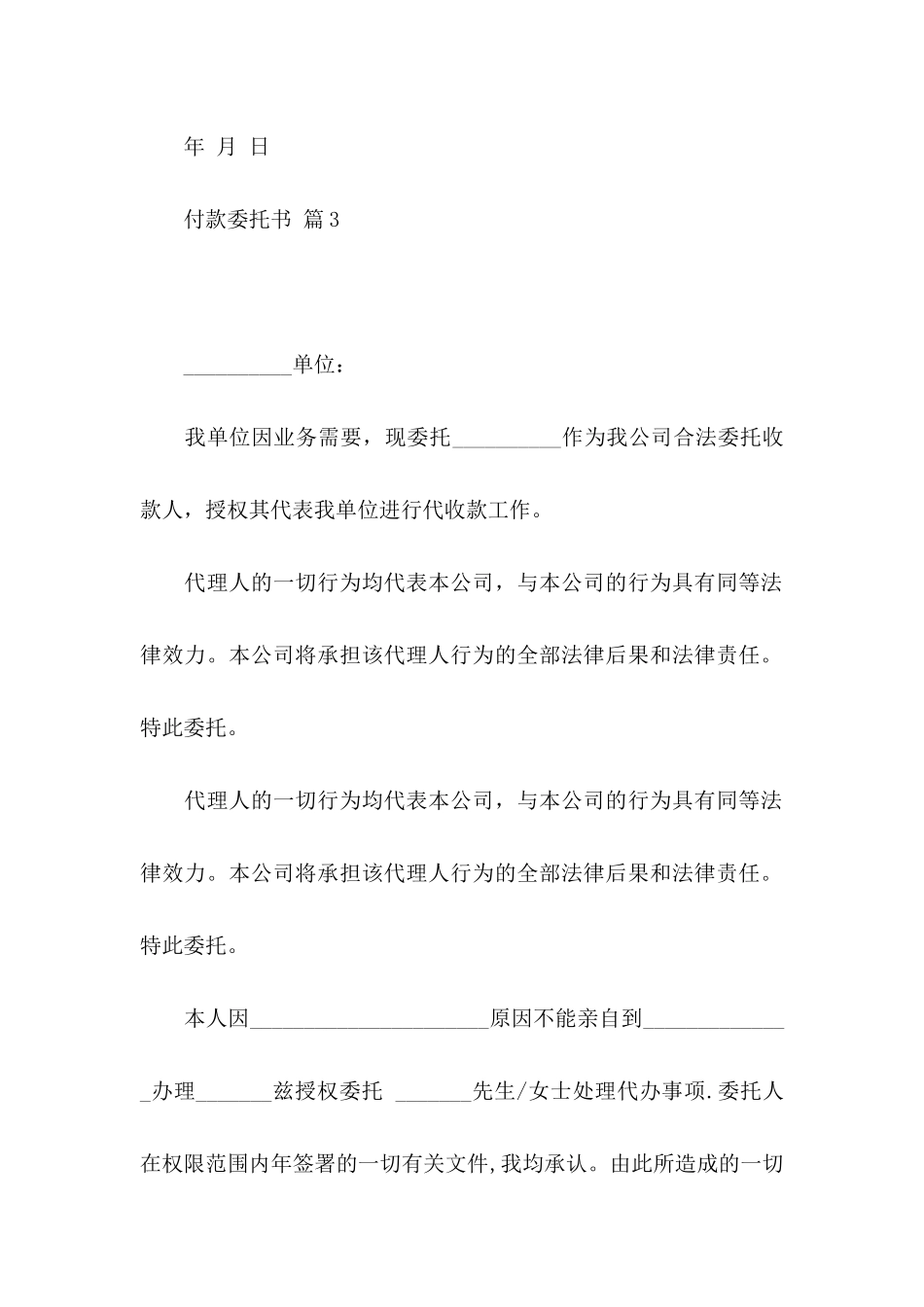 付款委托书模板合集七篇_第3页