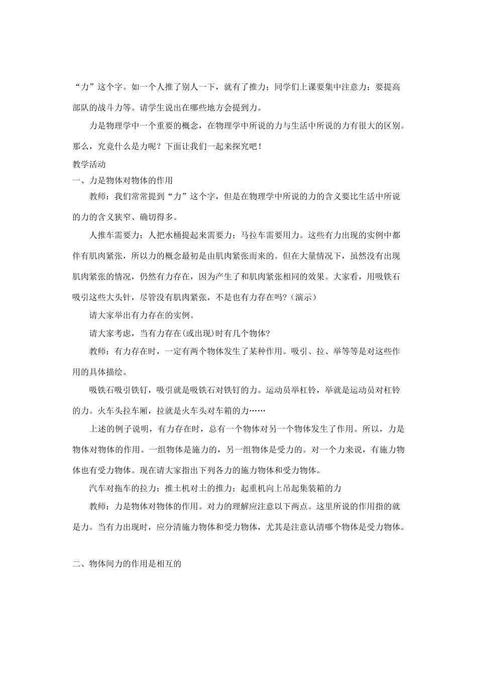 八年级物理下册 7.1 力教案 （新版）教科版-（新版）教科版初中八年级下册物理教案_第2页