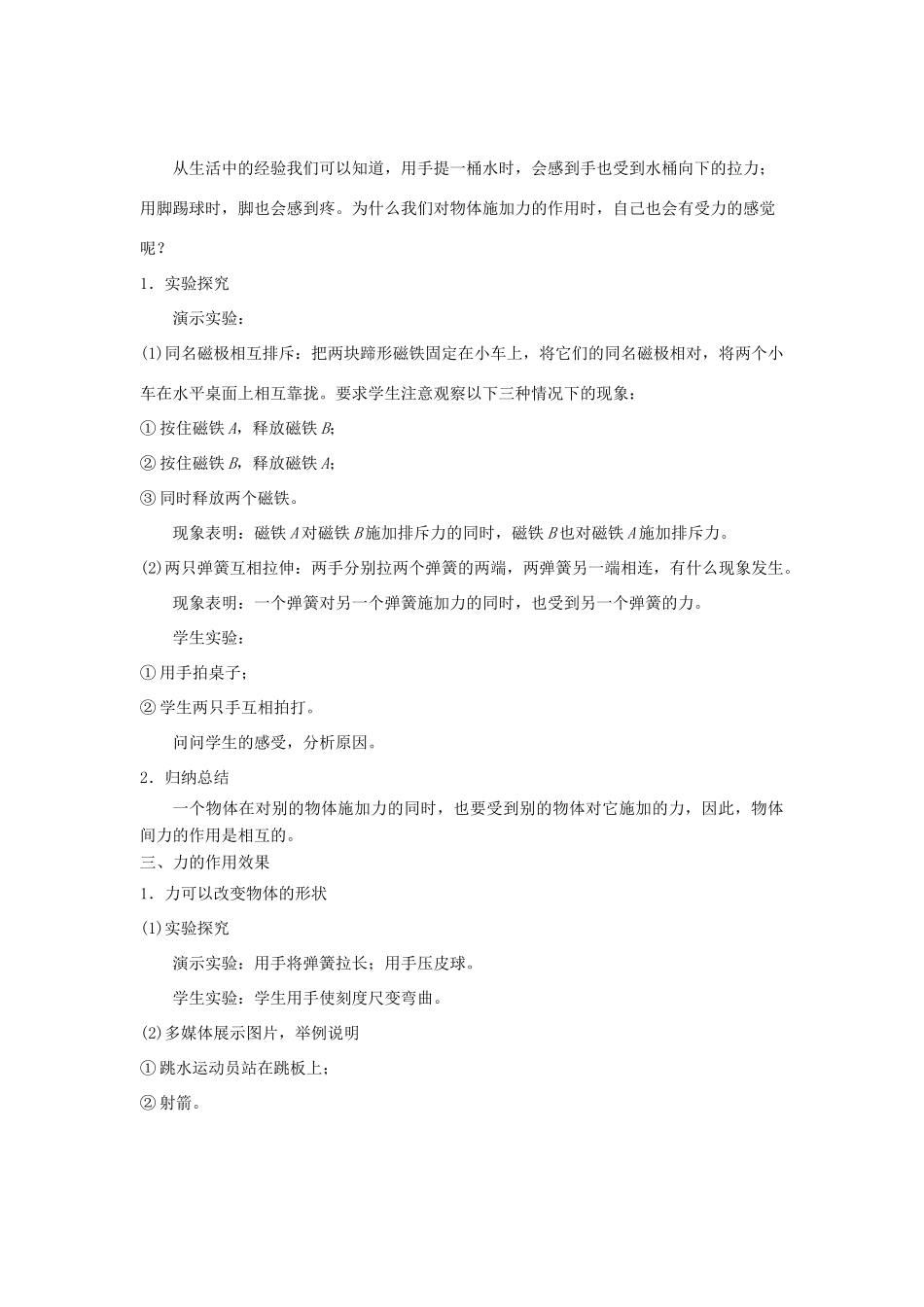 八年级物理下册 7.1 力教案 （新版）教科版-（新版）教科版初中八年级下册物理教案_第3页