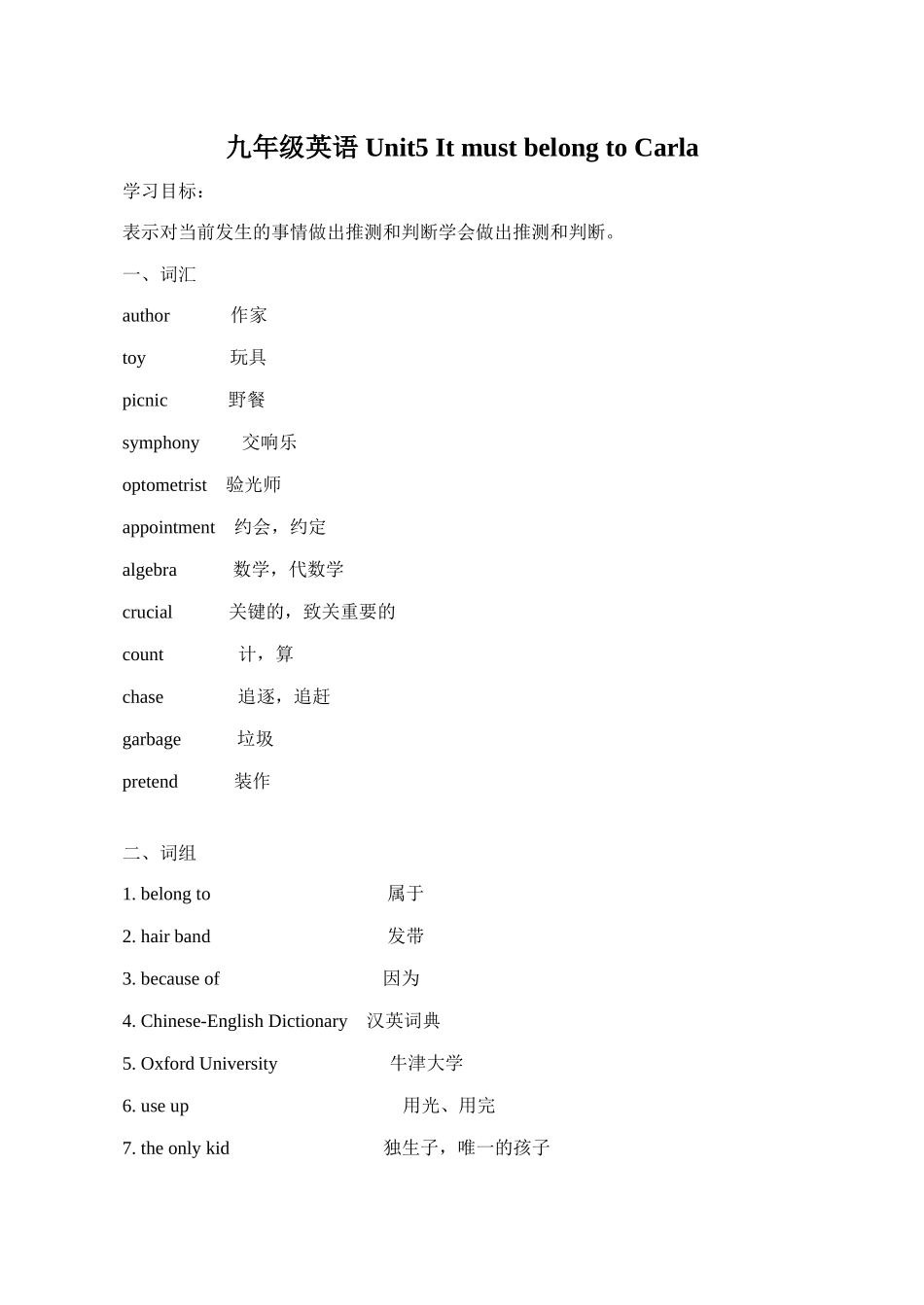 九年级英语 Unit5 It must belong to Carla22人教版_第1页