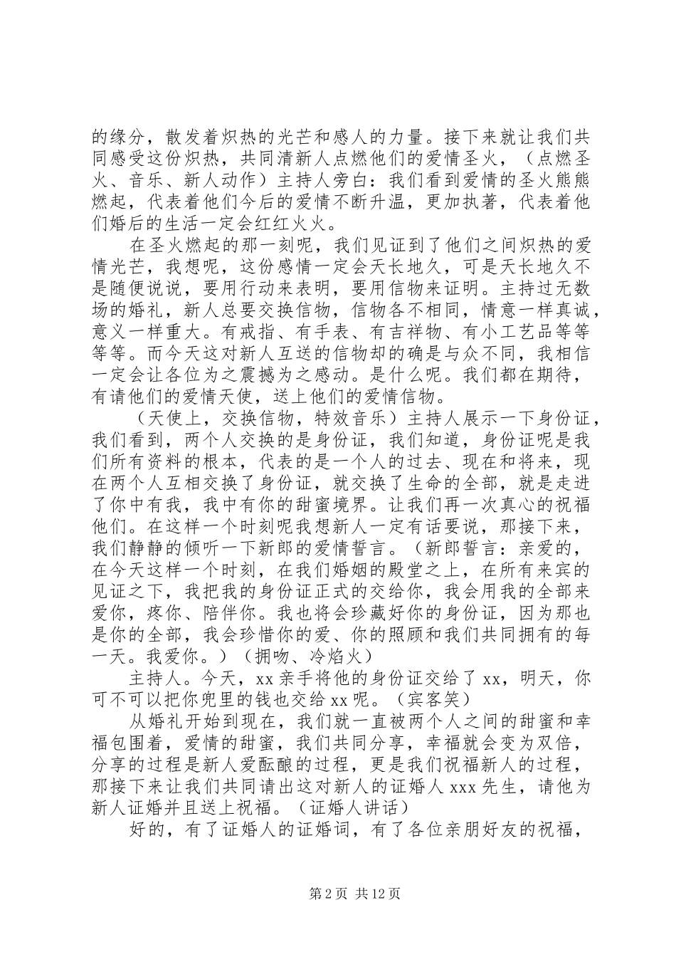最新主持人主持婚庆的台词大全_第2页