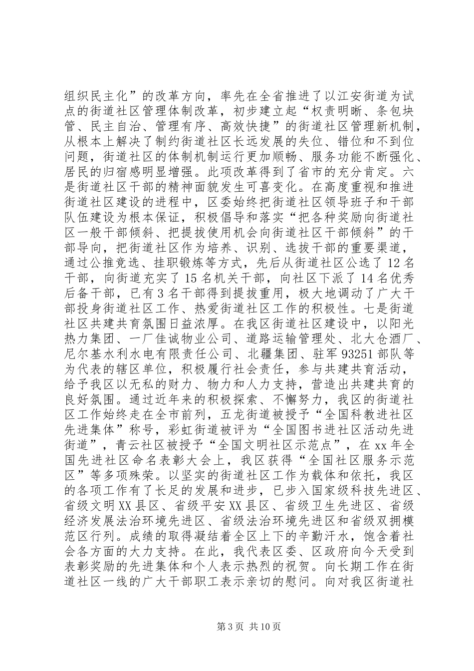 区委书记在街道社区建设工作会议上的讲话发言_第3页