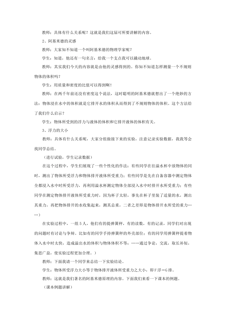 八年级物理上册 第十章 第2节 阿基米德原理教案1 （新版）新人教版_第2页
