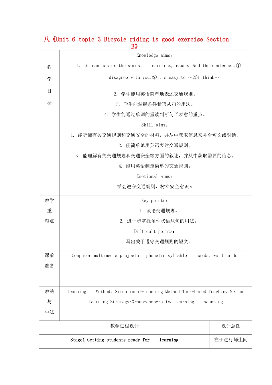 八年级英语下册《Unit 6 topic 3 Bicycle riding is good exercise Section B》教案 （新版）仁爱版-（新版）仁爱版初中八年级下册英语教案_第1页