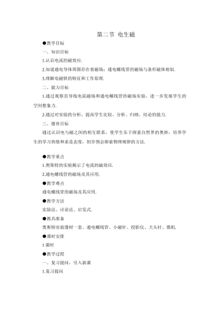 八年级物理电生磁教案