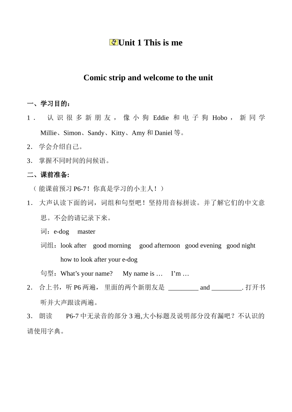 七年级英语上册Unit 1 This is me 1牛津版_第1页