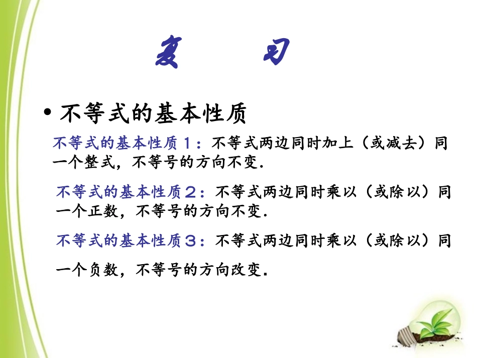 不等式解集课件_第2页