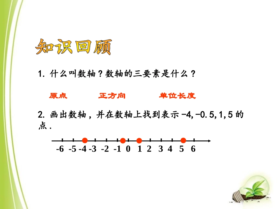 不等式解集课件_第3页