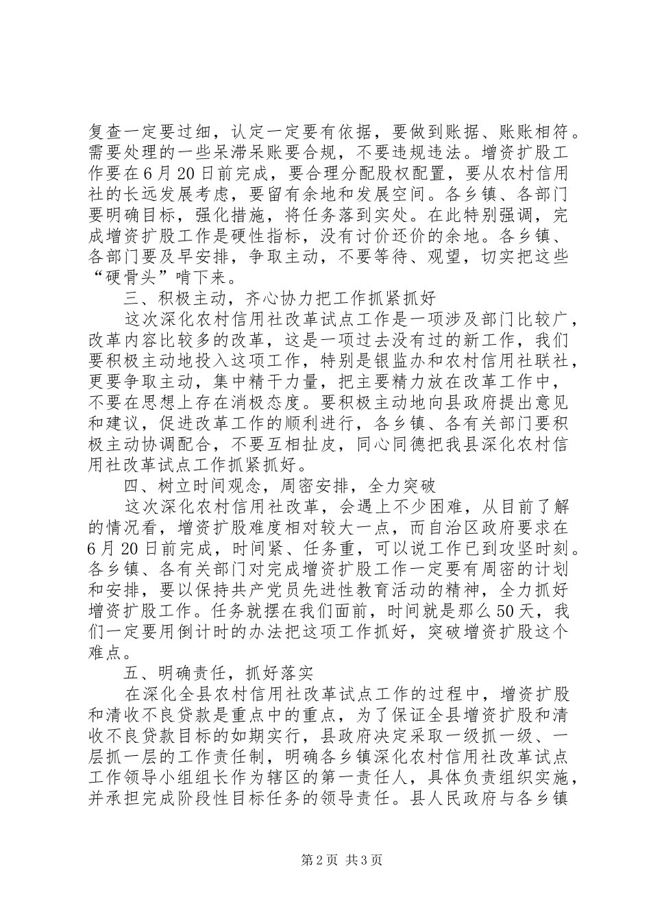 在蒙水县深化农村信用社改革工作会议上的讲话发言_第2页