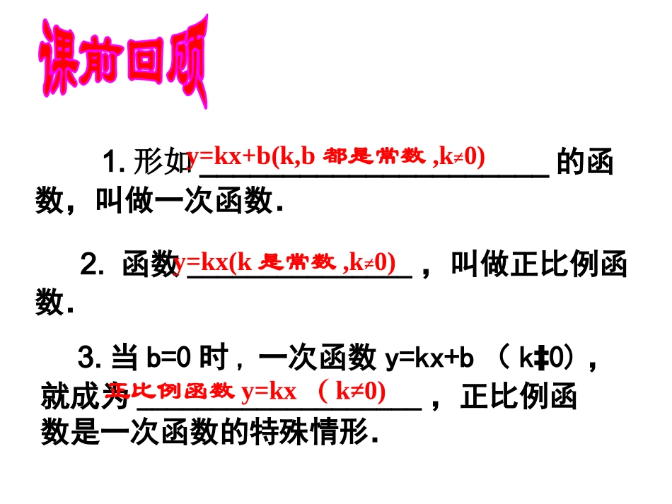 一次函数的图像的性质_第3页