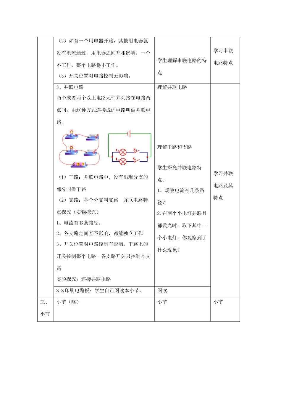 九年级物理上册 13.2《电路的组成和连接方式》第二课时教案 （新版）粤教沪版-（新版）粤教沪版初中九年级上册物理教案_第2页