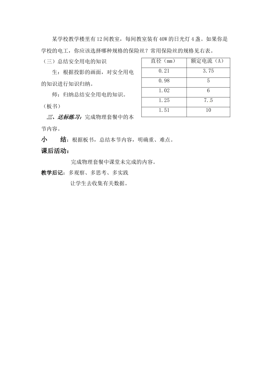 九年级物理下册 家庭安全用电教案 苏科版_第3页