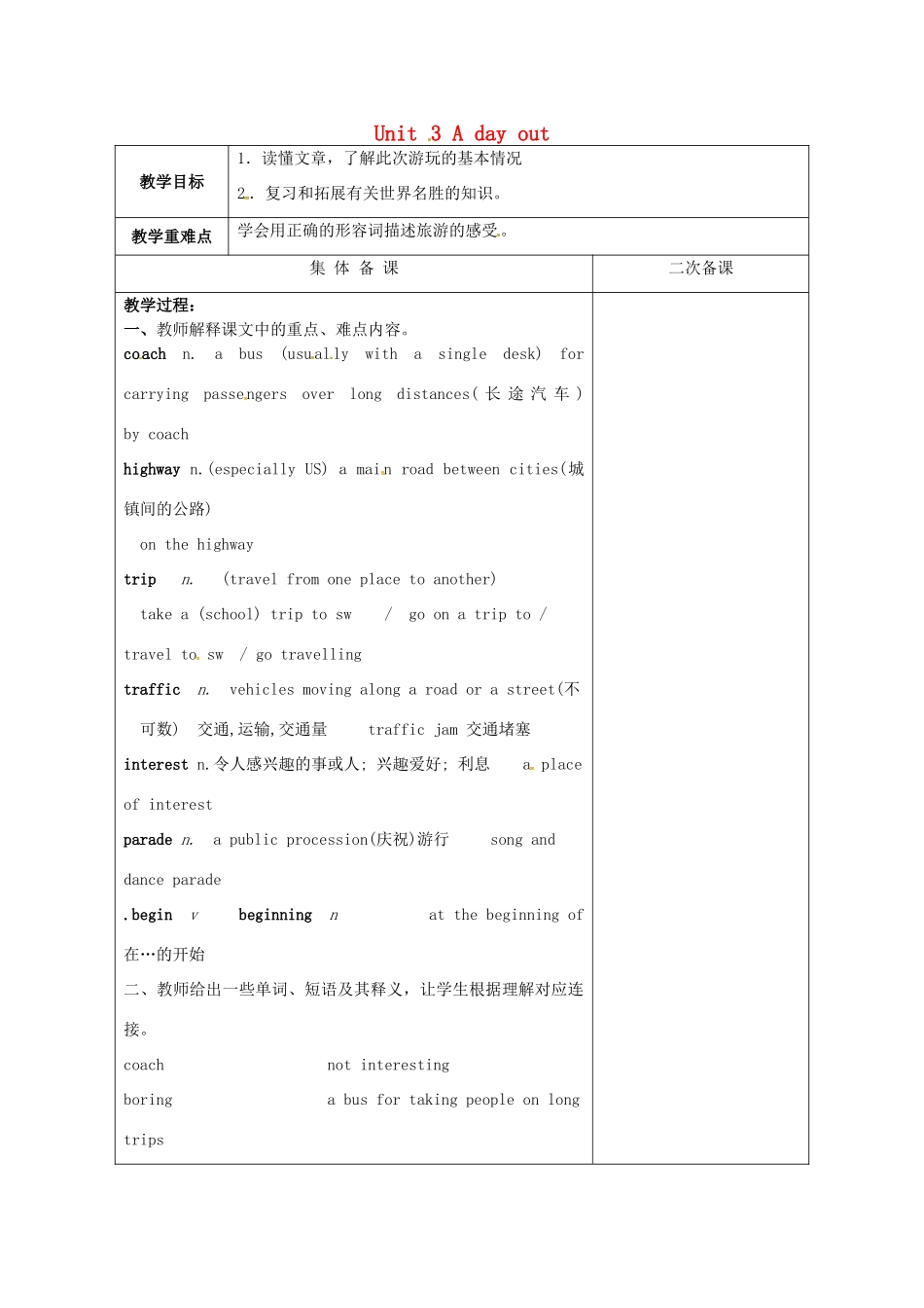 八年级英语上册《Unit 3 A day out》（第3课时）教案 （新版）牛津版-（新版）牛津版初中八年级上册英语教案_第1页