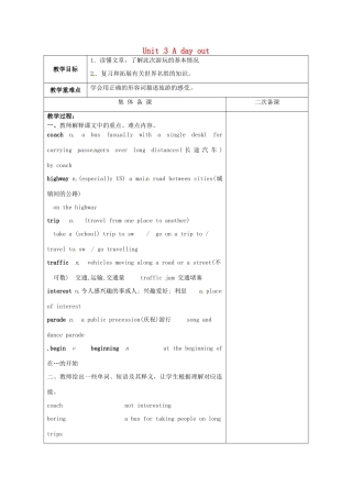 八年级英语上册《Unit 3 A day out》（第3课时）教案 （新版）牛津版-（新版）牛津版初中八年级上册英语教案