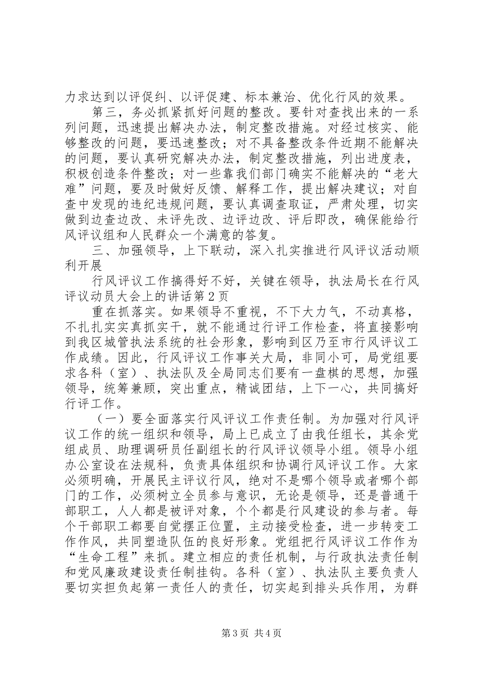 执法局长在行风评议动员大会上的讲话发言_第3页