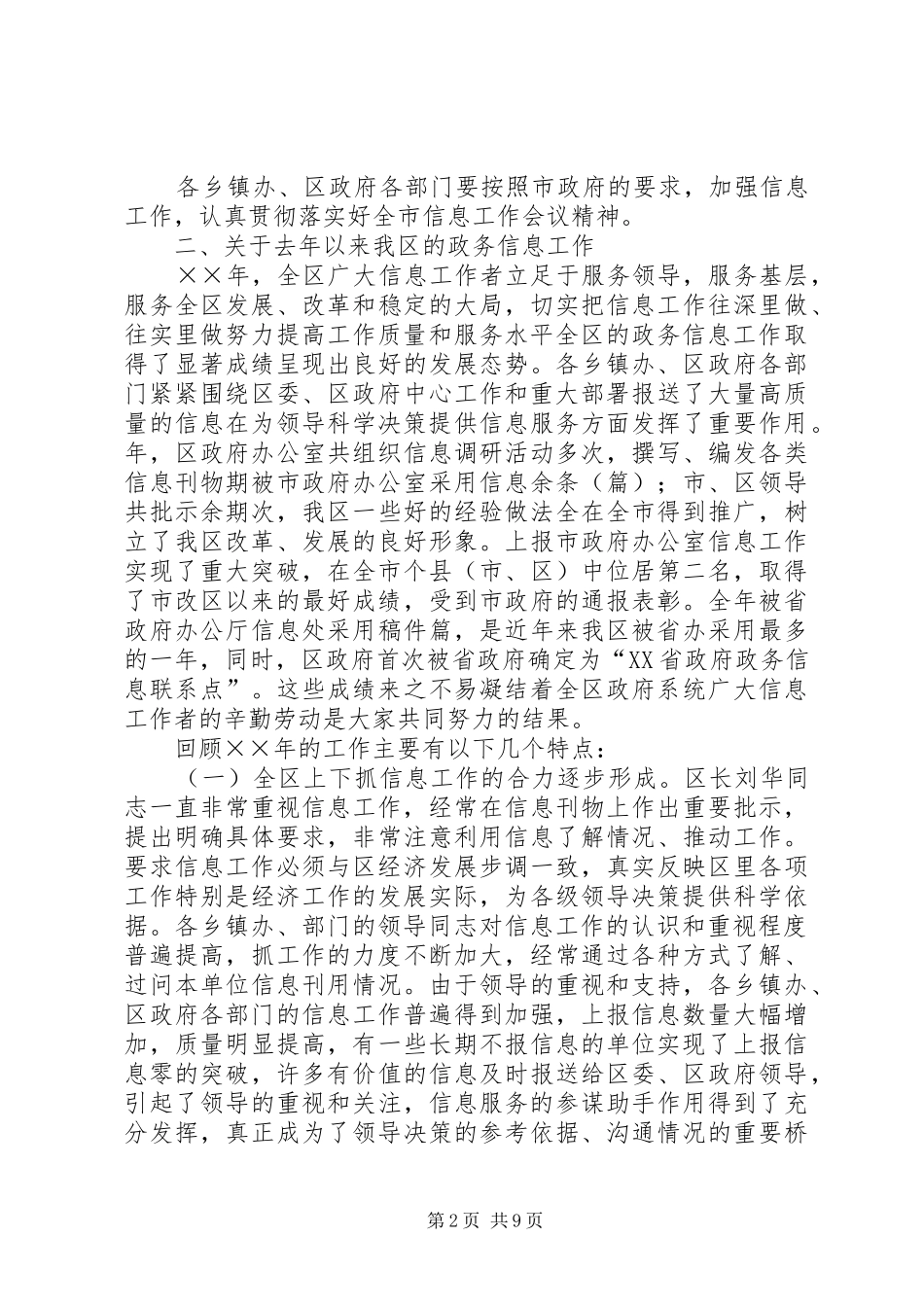 在全区政府系统信息工作会议上的讲话发言_第2页