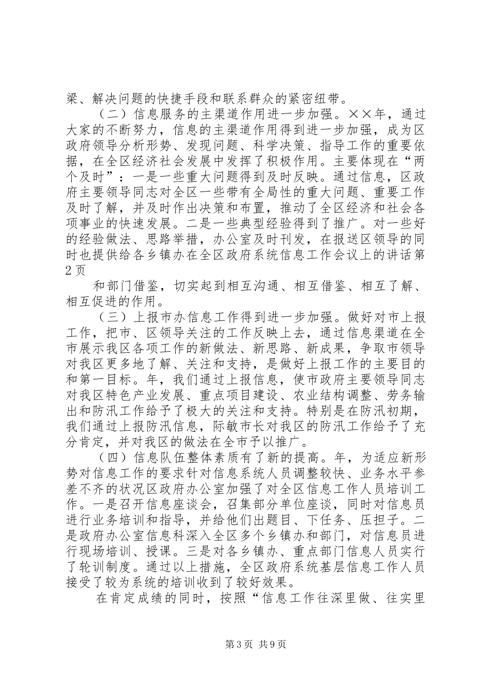 在全区政府系统信息工作会议上的讲话发言_第3页