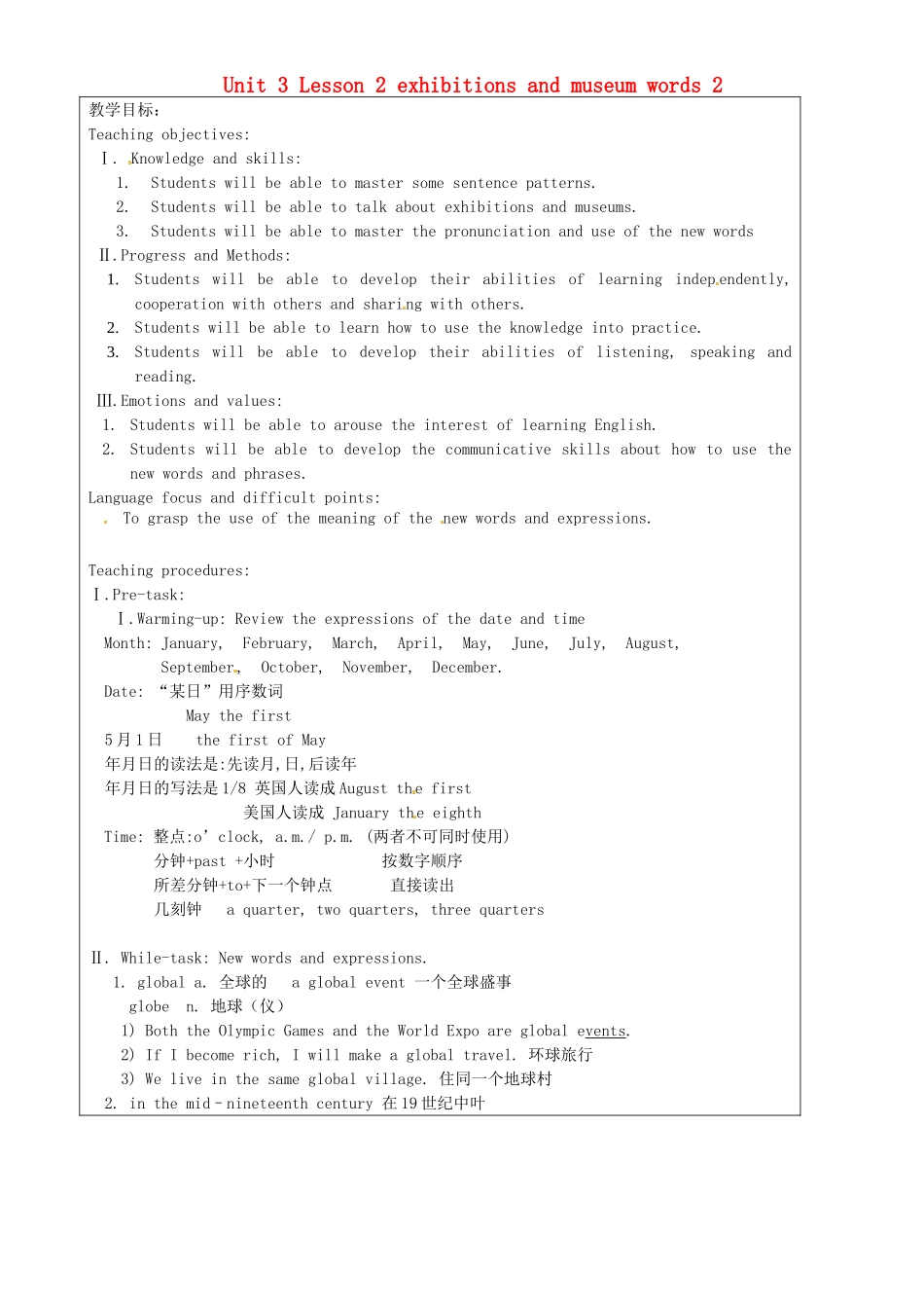 上海市罗泾中学八年级英语上册 Unit 3 Lesson 2 exhibitions and museum words 2教案 牛津深圳版五四制_第1页