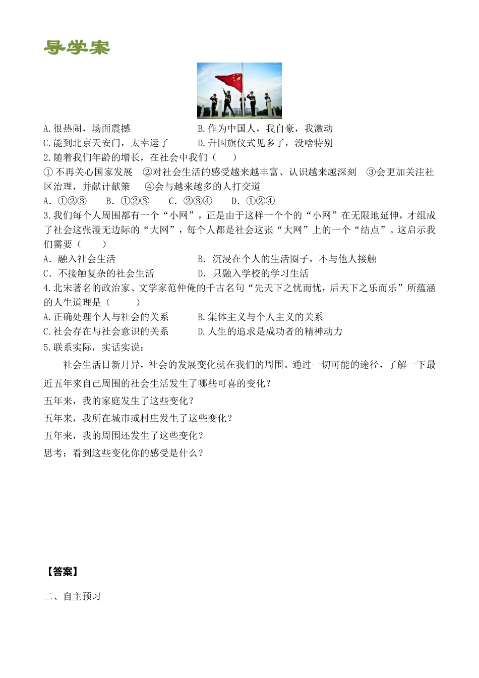 第1课时-我与社会_第2页