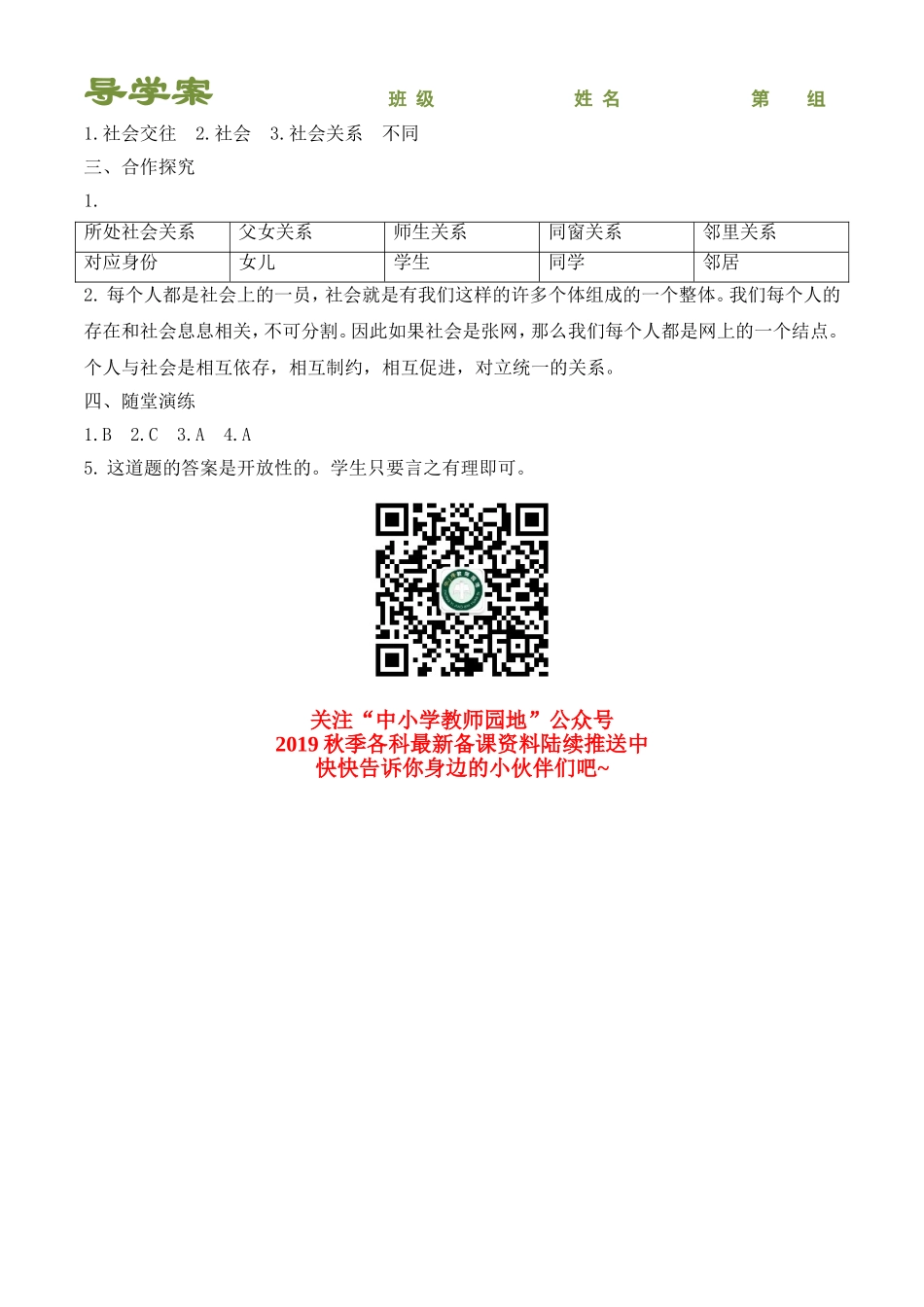 第1课时-我与社会_第3页