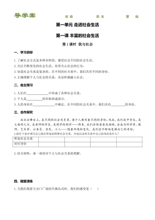 第1课时-我与社会