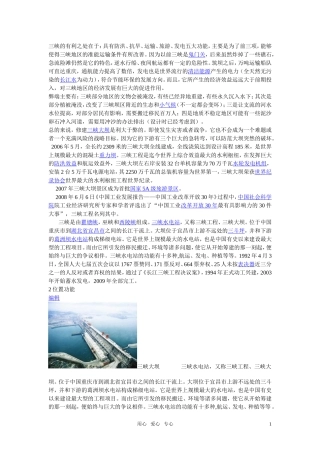 专栏：三峡大坝选址